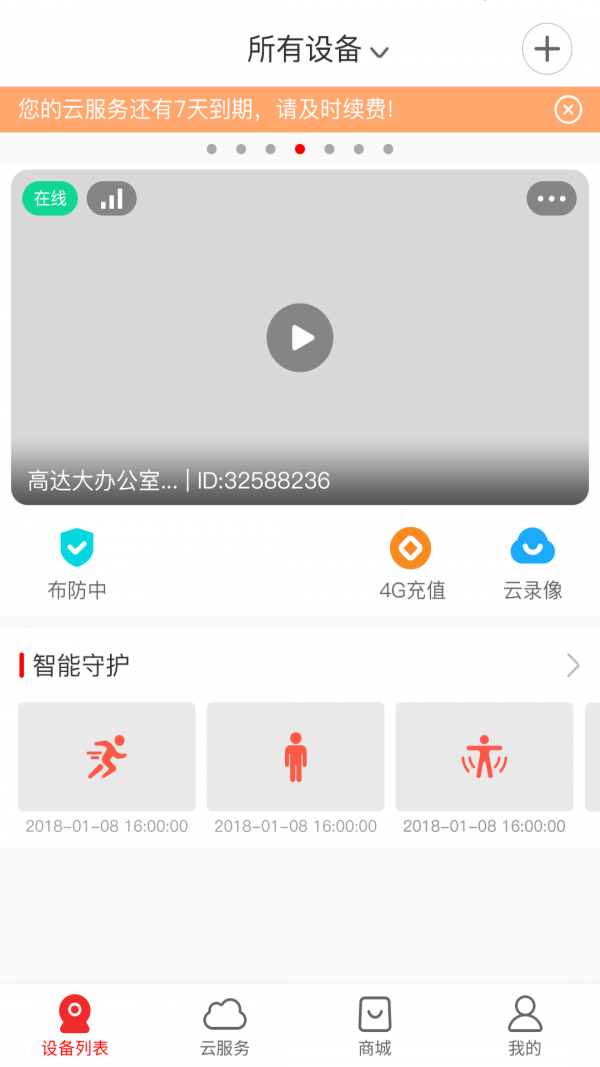 长城慧眼3