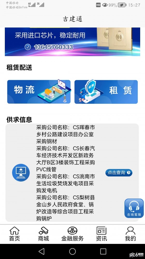 吉建通