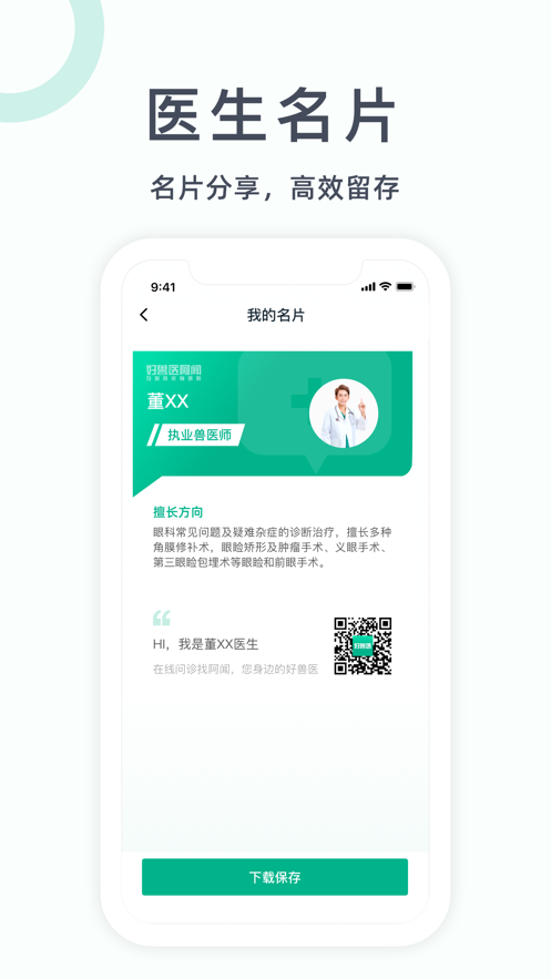 好兽医4