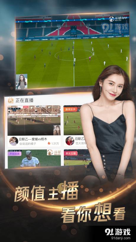 斗球直播2