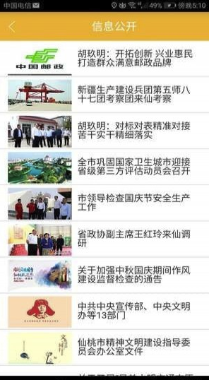 智慧仙桃(仙桃智慧生活)V1.4.7 安卓版2