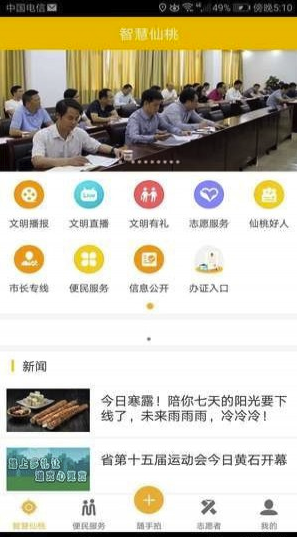 智慧仙桃(仙桃智慧生活)V1.4.7 安卓版3