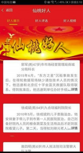 智慧仙桃(仙桃智慧生活)V1.4.7 安卓版4