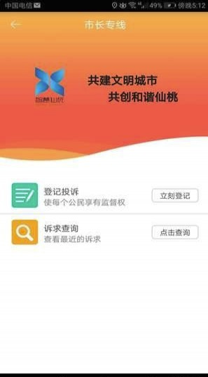 智慧仙桃(仙桃智慧生活)V1.4.7 安卓版5