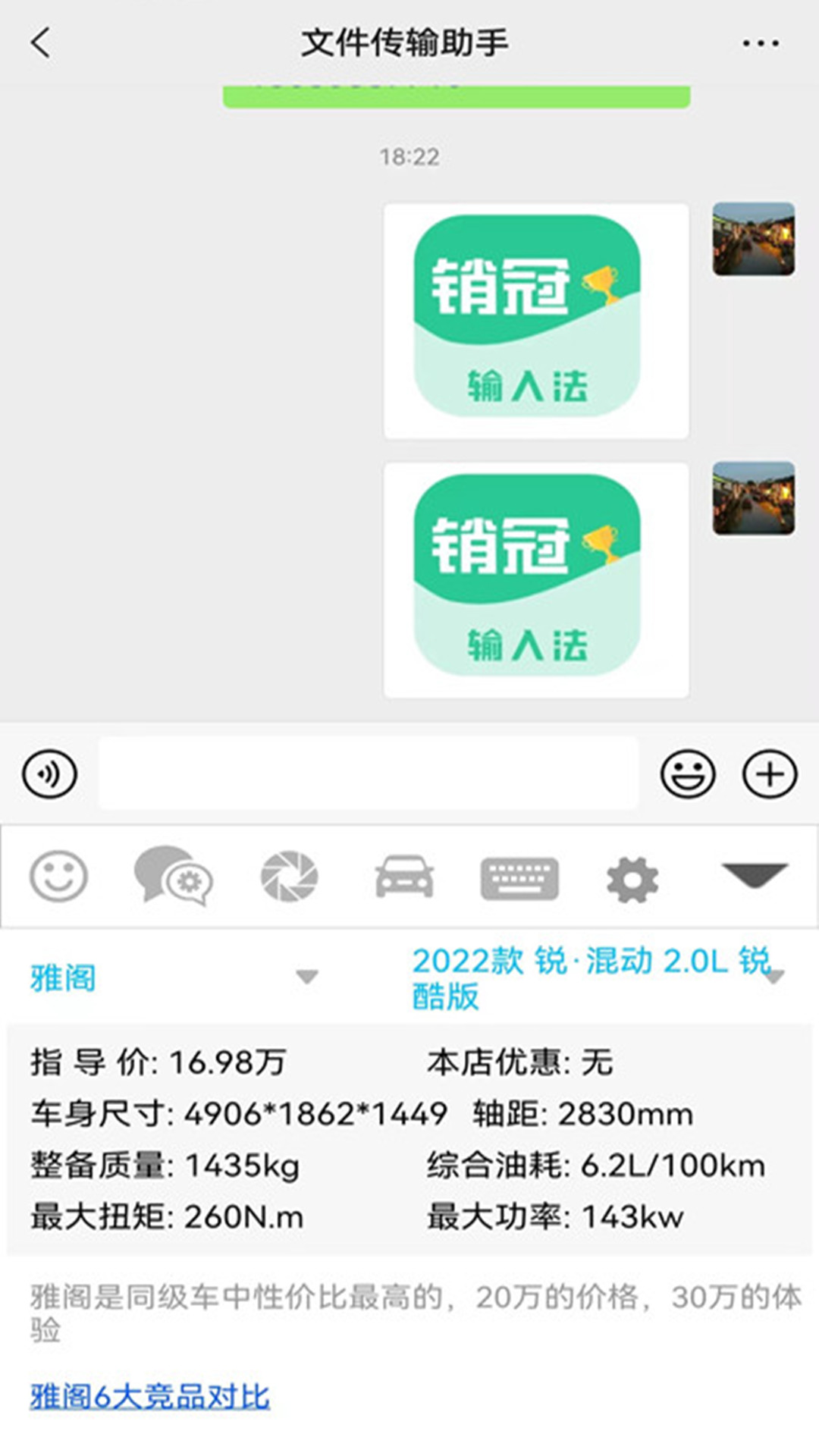 销冠输入法2