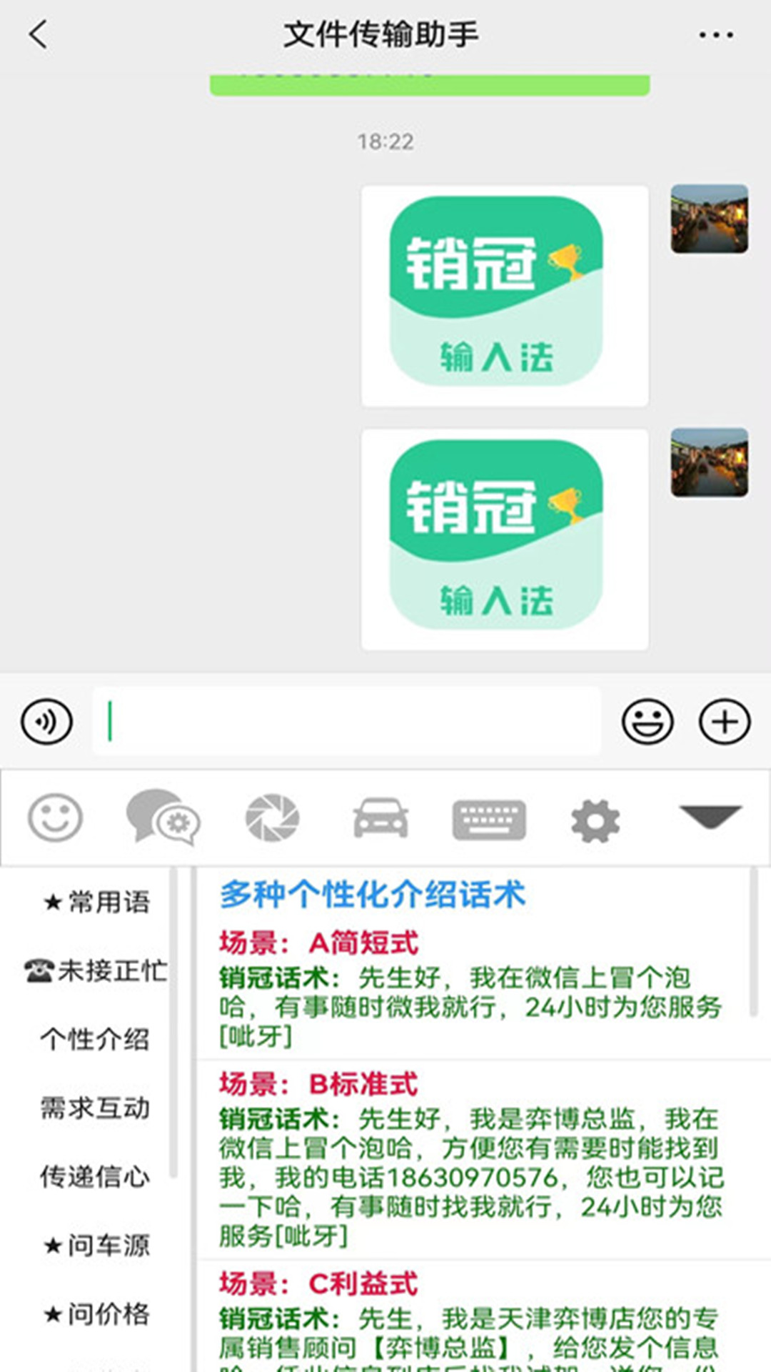 销冠输入法3