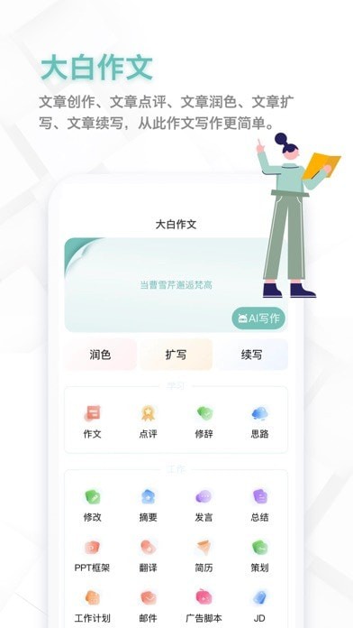 大白作文1