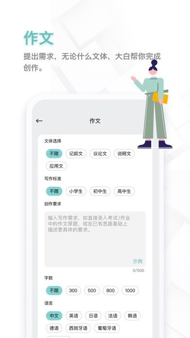 大白作文3