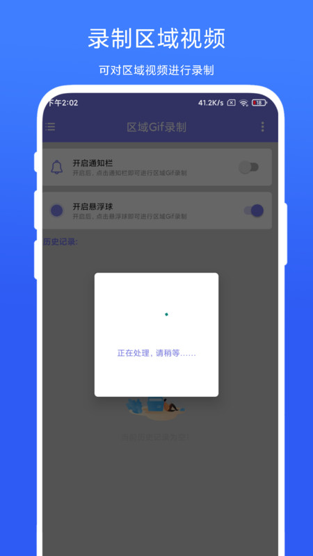 区域Gif录制官方