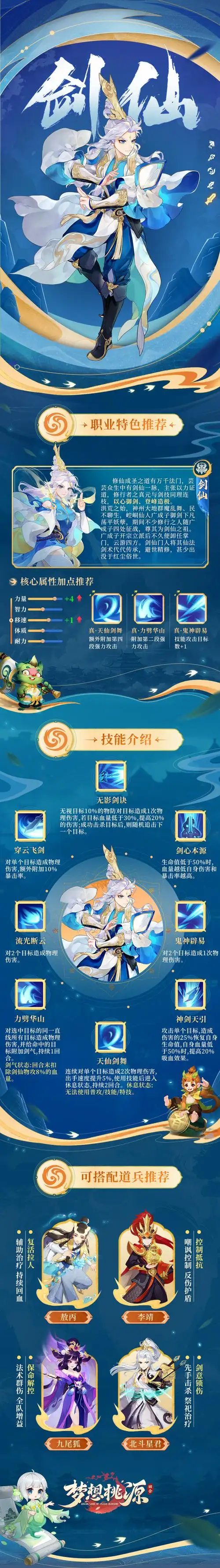 梦想桃源一键升级职业技能的方法