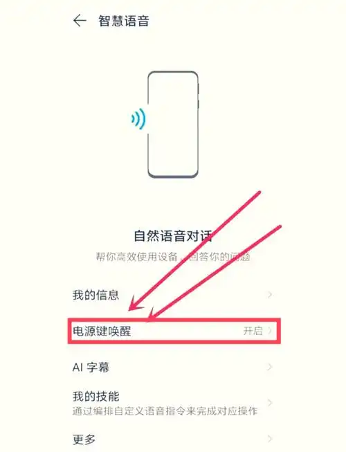 荣耀MagicVs3怎么设置语音唤醒