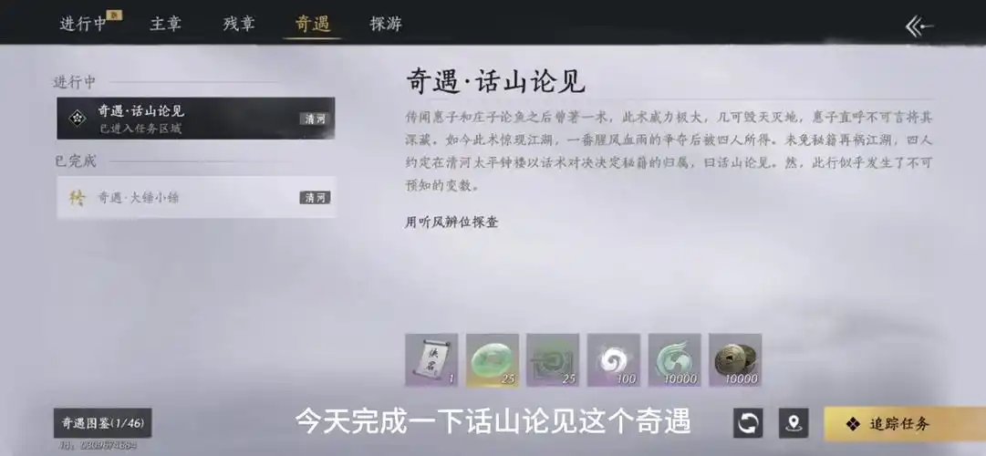燕云十六声如何触发鳏居奇事奇遇