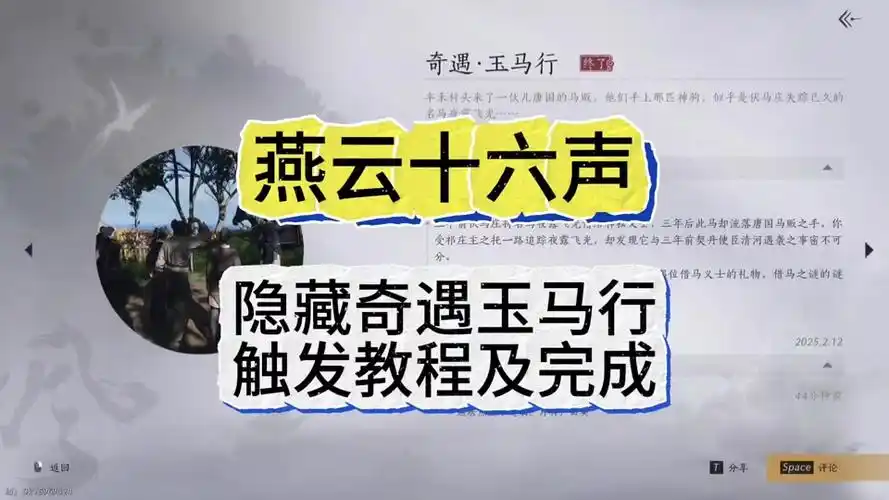 燕云十六声如何触发鳏居奇事奇遇