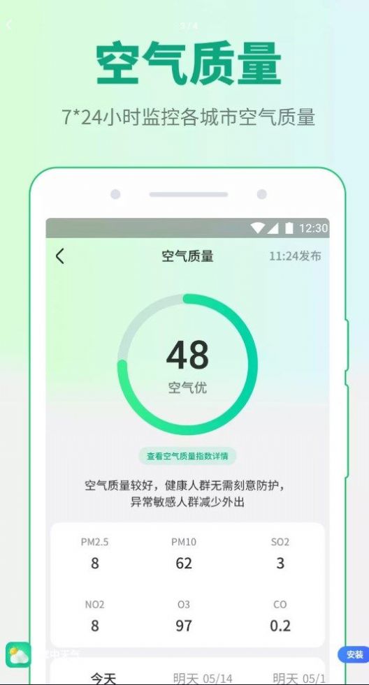 掌中天气1