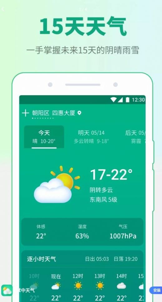 掌中天气3