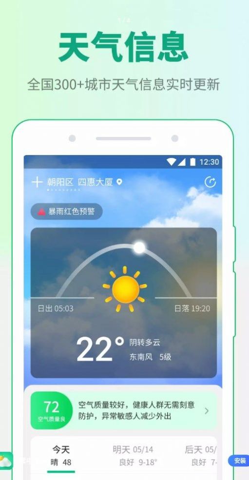 掌中天气4