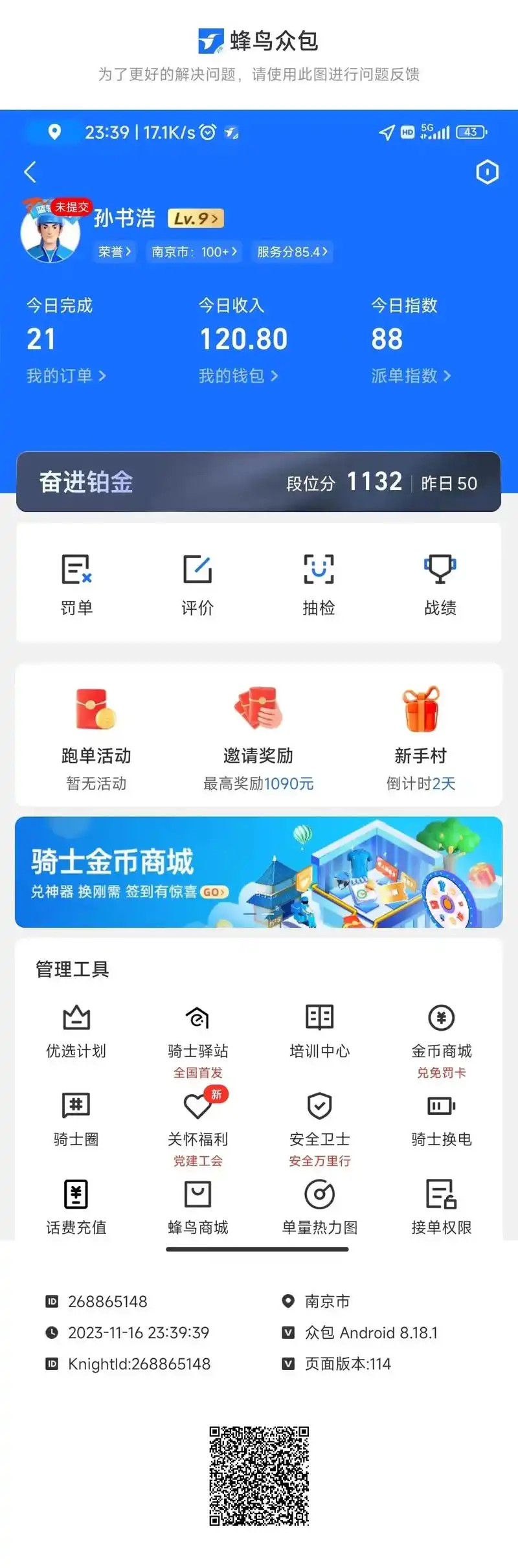 蜂鸟众包怎样更换城市