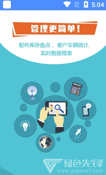 智修宝app(智修宝仓管)V1.2.1 最新版2