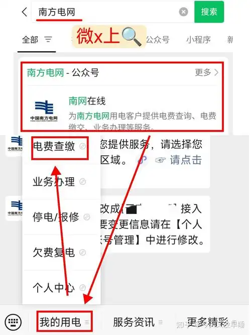 今日校园交电费的方法