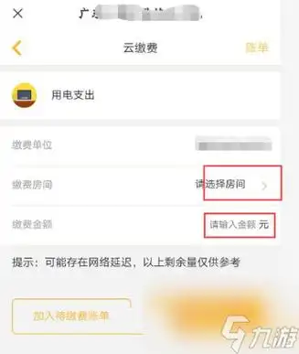 今日校园交电费的方法