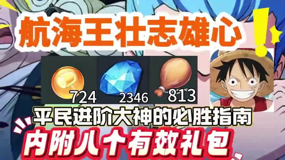 航海王壮志雄心提奇碎片如何获取