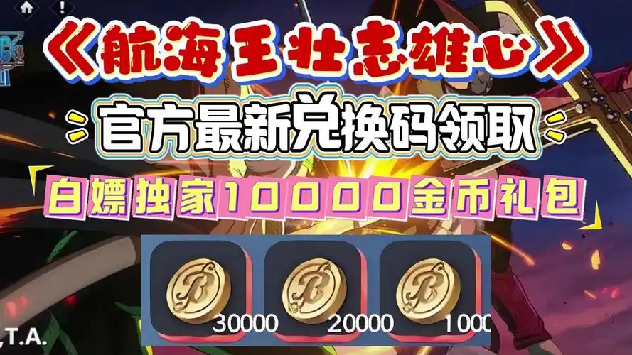 航海王壮志雄心提奇碎片如何获取