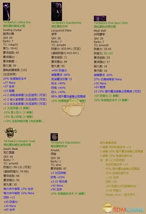 黑暗法师白绿装怎么搭配