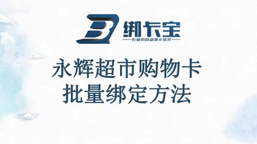 永辉生活怎样绑定永辉电子卡