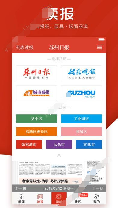 姑苏晚报3