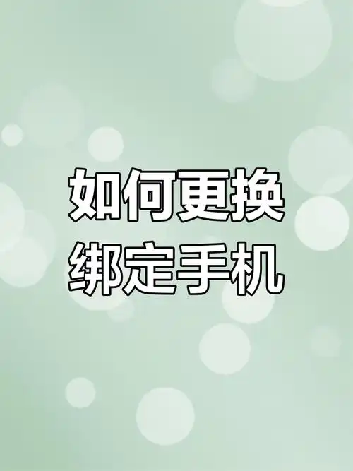 生活如何修改手机号