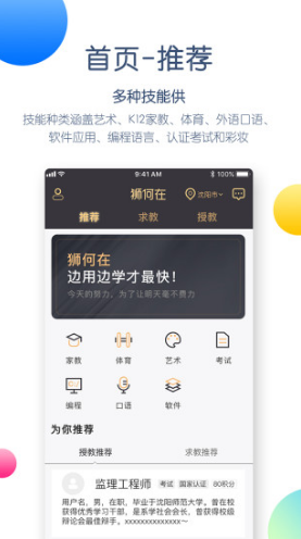 狮何在(狮何在家教预约)安卓1