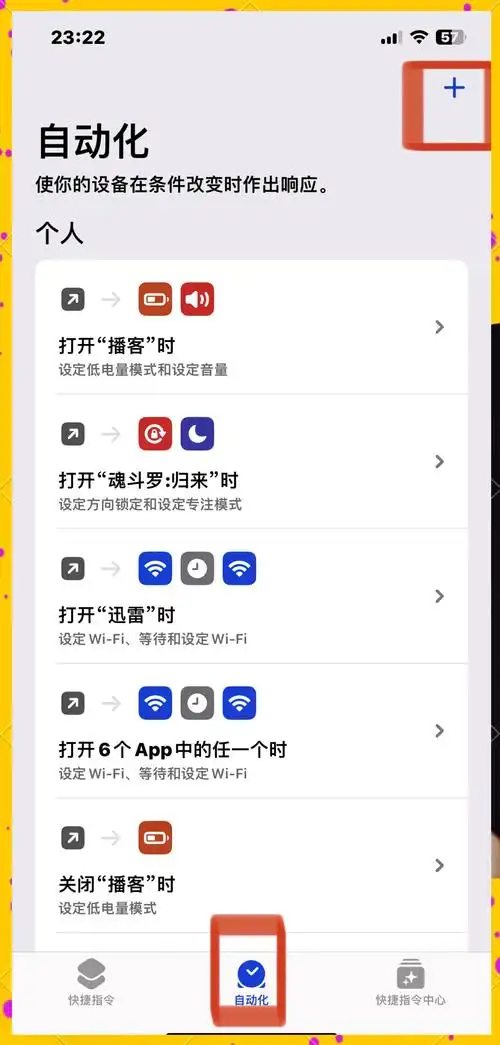 iPhone如何去除应用开屏广告