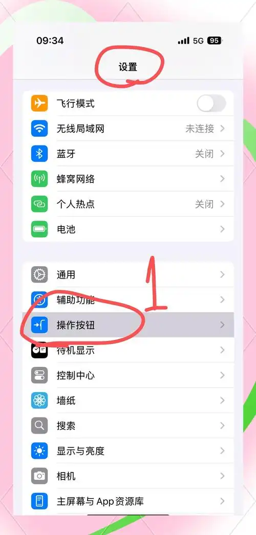 iPhone16如何设置返回导航键
