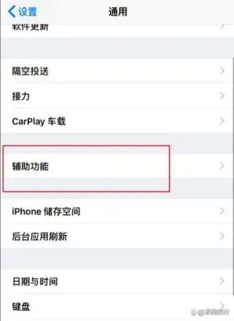 iPhone16如何设置返回导航键