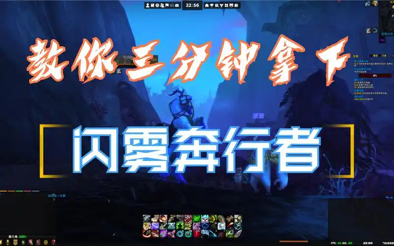 魔兽世界9.0闪雾奔行者坐骑获取攻略详情
