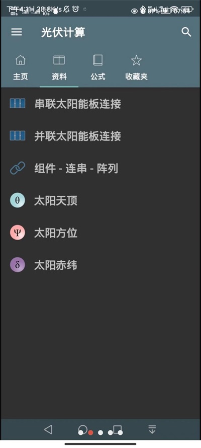 光伏计算1
