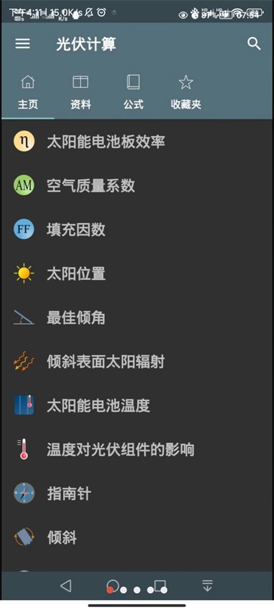 光伏计算3