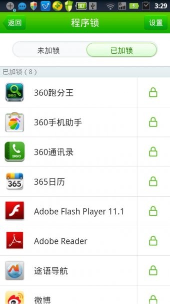 360隐私保险箱最新版1