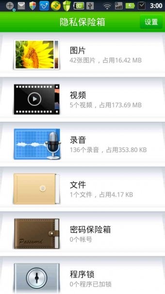 360隐私保险箱最新版3
