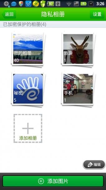 360隐私保险箱最新版4