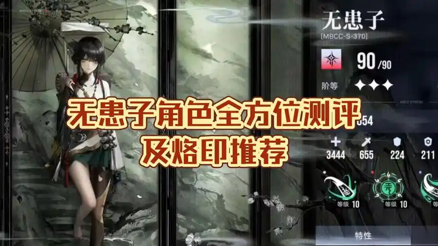 无期迷途无患子技能是什么