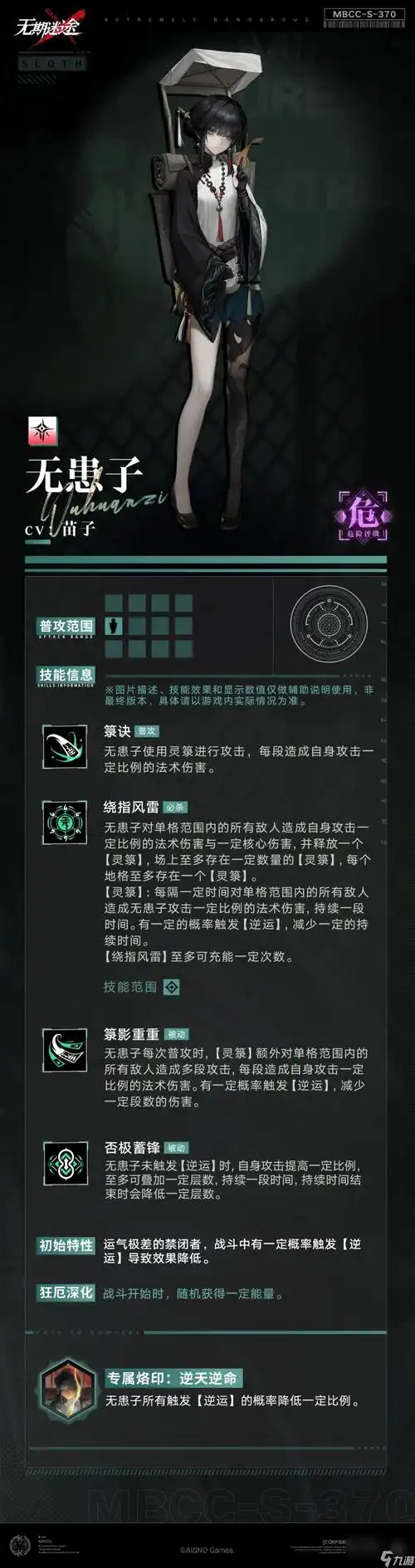 无期迷途无患子技能是什么