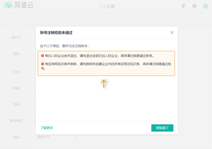 如何注销绍兴市民云账号