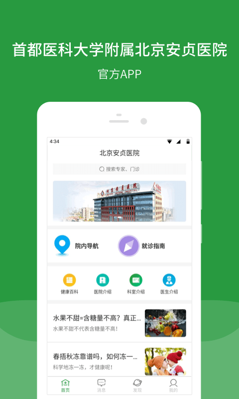 北京安贞医院1