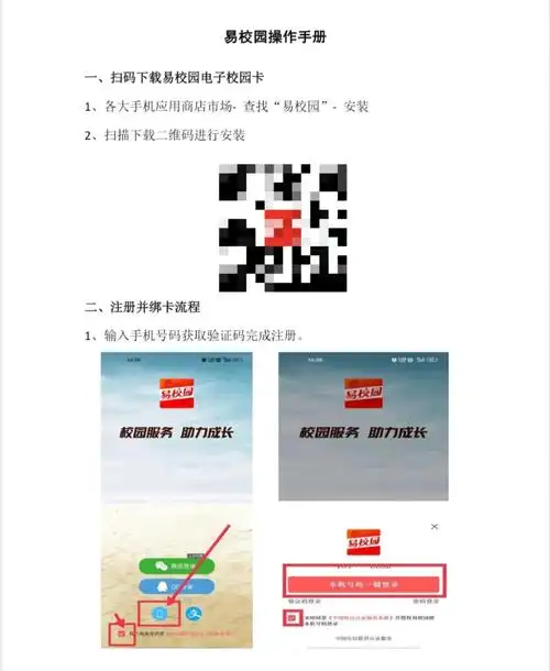 易校园如何办理离校