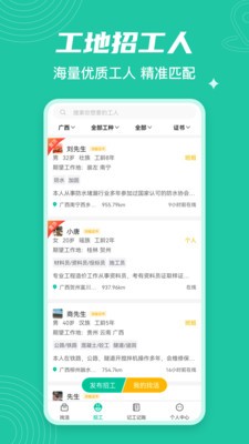 工地找活3