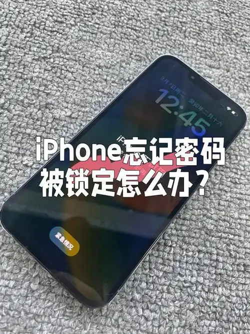 输错密码多少次iPhone屏幕会被锁定
