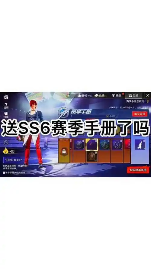 和平精英ss6赛季奖励有哪些