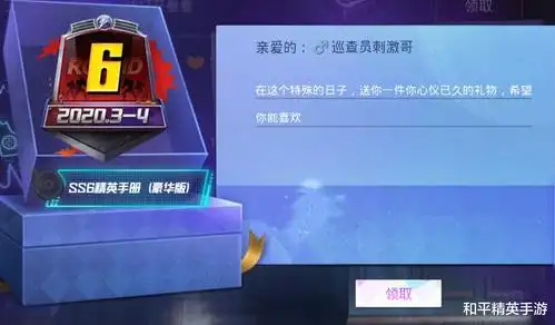 和平精英ss6赛季奖励有哪些