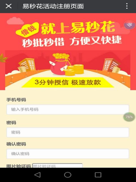 易秒花2
